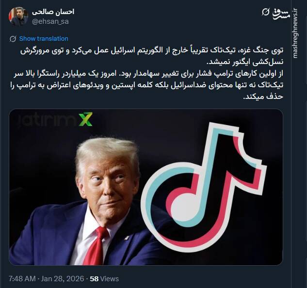 چرا ترامپ سراغ تیکتاک رفت؟