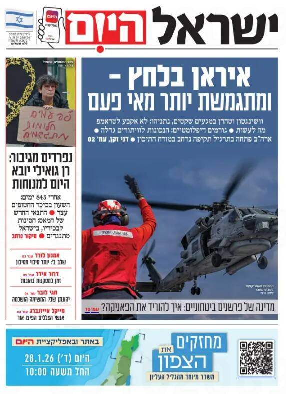 صفحه نخست روزنامه‌های عبری زبان/ بازگشایی رفح و ابهام در مسئله خلع سلاح حماس