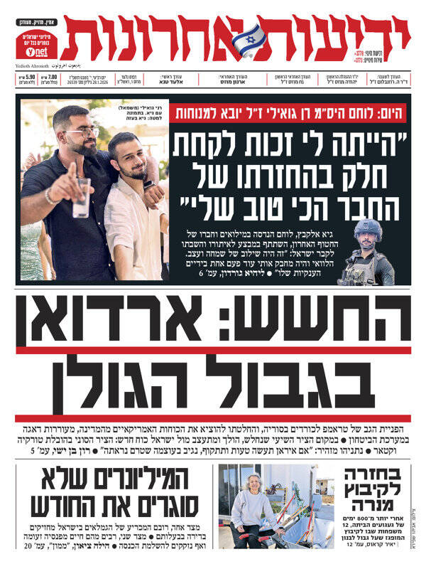 صفحه نخست روزنامه‌های عبری زبان/ بازگشایی رفح و ابهام در مسئله خلع سلاح حماس