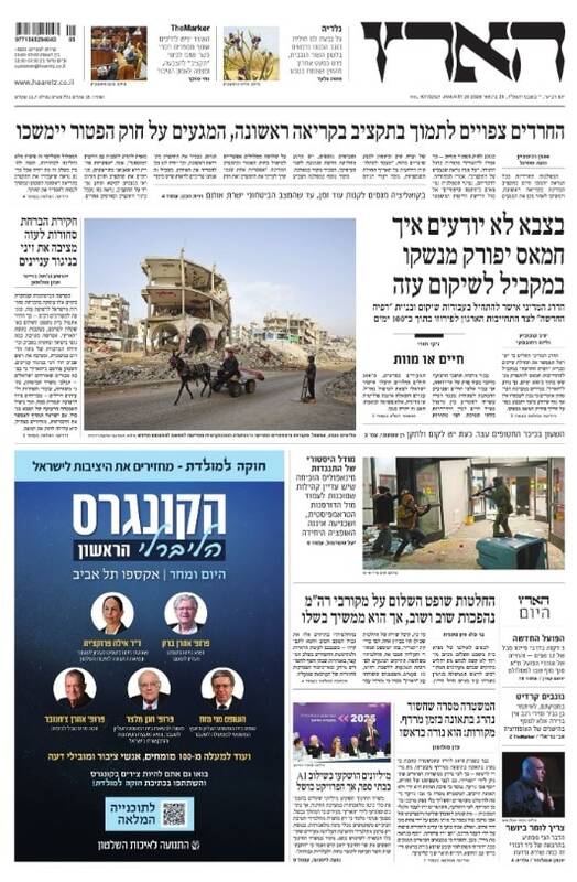 صفحه نخست روزنامه‌های عبری زبان/ بازگشایی رفح و ابهام در مسئله خلع سلاح حماس