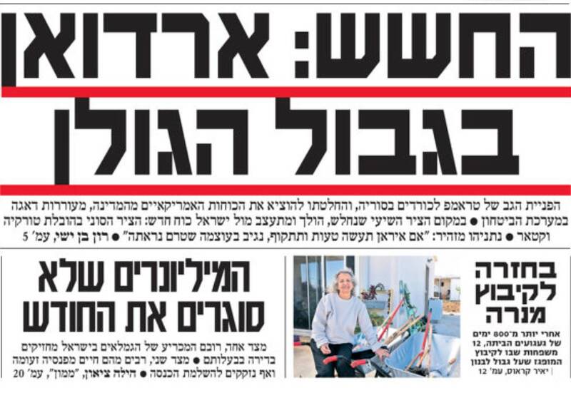 صفحه نخست روزنامه‌های عبری زبان/ بازگشایی رفح و ابهام در مسئله خلع سلاح حماس