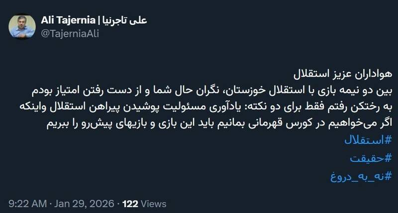 تیم فوتبال استقلال , 