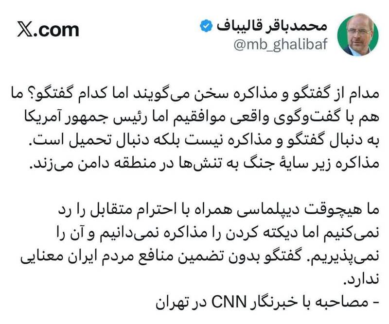 قالیباف: بدون تضمین مذاکره منتفی است