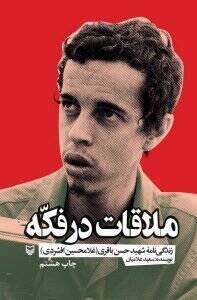 ظهور یک استراتژیست جوان در میانه جنگ