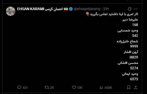 سقوط اخلاقی احسان کرمی با تهدید همکاران سابق‌ خود/ تلاش ضدانقلاب برای از رونق‌ انداختن جشنواره فیلم فجر