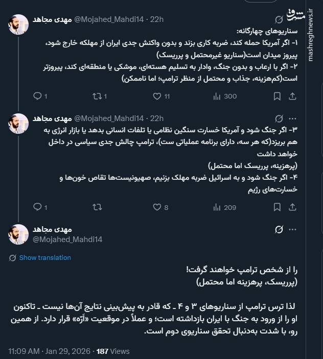 بررسی سناریوهای چهارگانه آمریکا علیه ایران