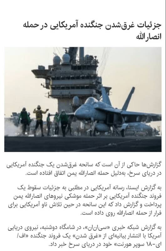 خاطره ۴ ناو آمریکایی از رویارویی با یمن+ جدول