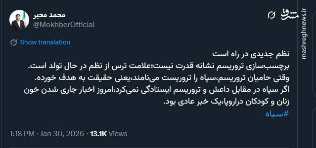 مخبر: برچسب‌سازی تروریسم نشانه ضعف است