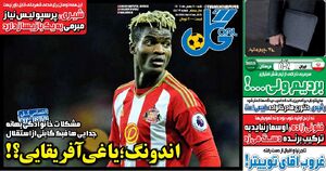 روزنامه‌های ورزشی شنبه ۱۱ بهمن ۱۴۰۴