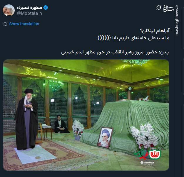 واکنش کاربران فضای مجازی به حضور رهبر انقلاب در حرم امام(ره)