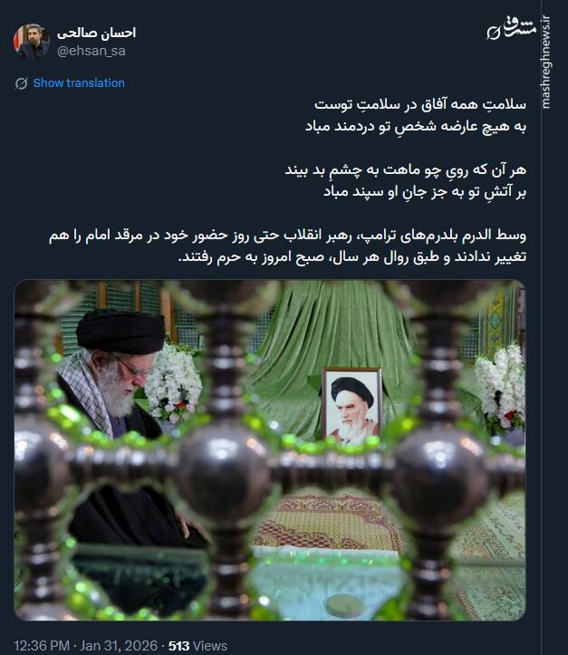 واکنش کاربران فضای مجازی به حضور رهبر انقلاب در حرم امام(ره)