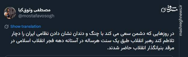 واکنش کاربران فضای مجازی به حضور رهبر انقلاب در حرم امام(ره)