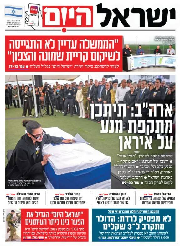صفحه نخست روزنامه‌های عبری زبان/ بازتاب پیام‌های تهدید آمیز ایران در رسانه‌های صهیونیستی