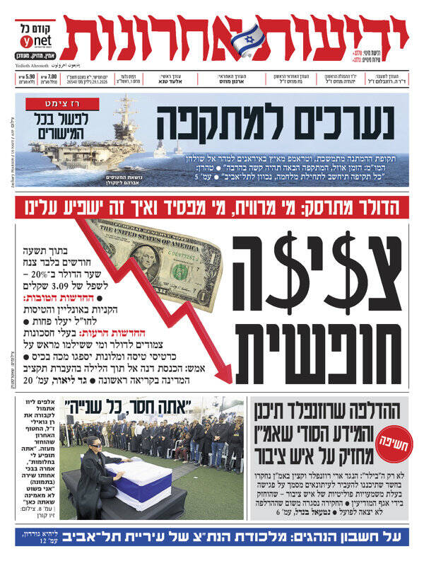 صفحه نخست روزنامههای عبری زبان/ بازتاب پیامهای تهدید آمیز ایران در رسانههای صهیونیستی
