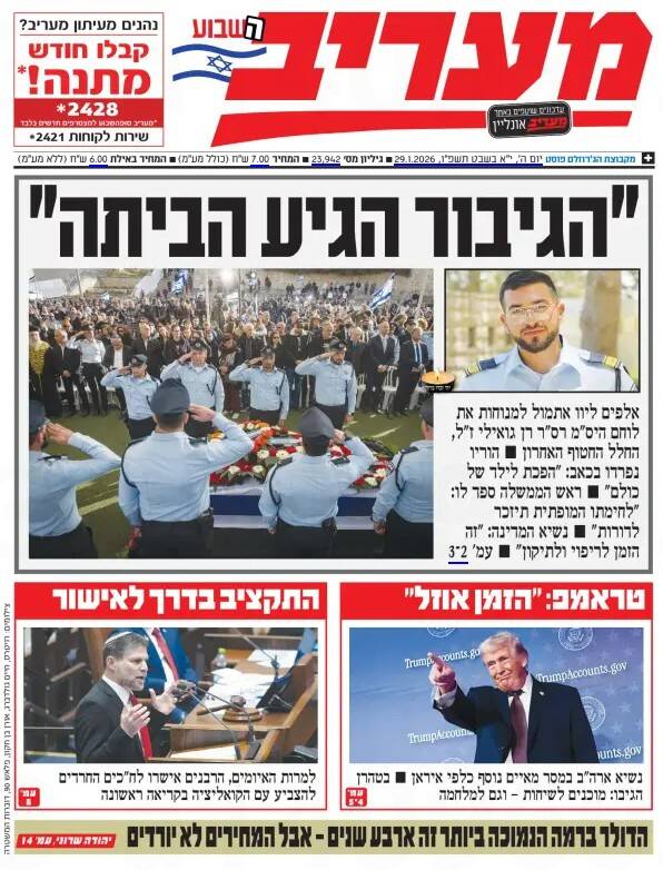 صفحه نخست روزنامه‌های عبری زبان/ بازتاب پیام‌های تهدید آمیز ایران در رسانه‌های صهیونیستی