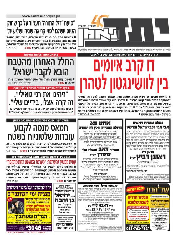 صفحه نخست روزنامههای عبری زبان/ بازتاب پیامهای تهدید آمیز ایران در رسانههای صهیونیستی