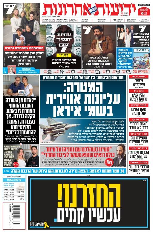 صفحه نخست روزنامههای عبری زبان/ همکاری امنیتی رژیم صهیونیستی با آمریکا برعلیه ایران