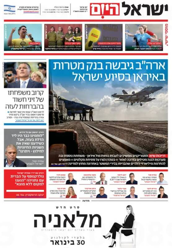 صفحه نخست روزنامههای عبری زبان/ همکاری امنیتی رژیم صهیونیستی با آمریکا برعلیه ایران