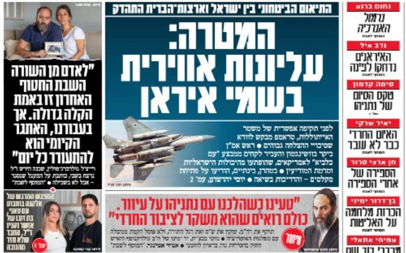 صفحه نخست روزنامه‌های عبری زبان/ همکاری امنیتی رژیم صهیونیستی با آمریکا برعلیه ایران