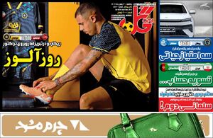 روزنامه‌های ورزشی یکشنبه ۱۲ بهمن ۱۴۰۴