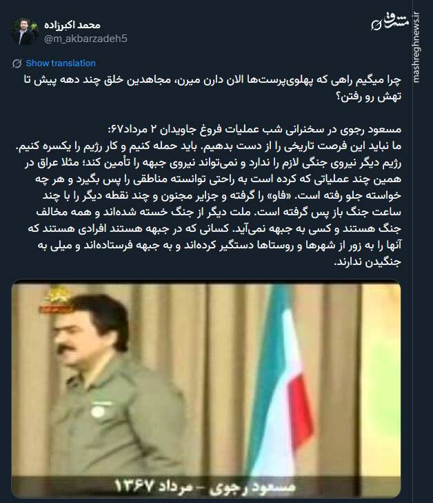 پهلوی‌چی ها همان مسیر منافقین را می‌رود