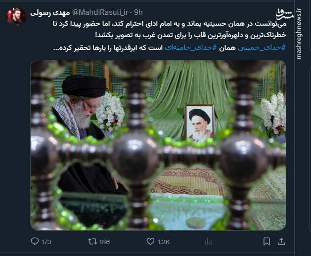 واکنش مهدی رسولی به حضور رهبر انقلاب در حرم امام راحل