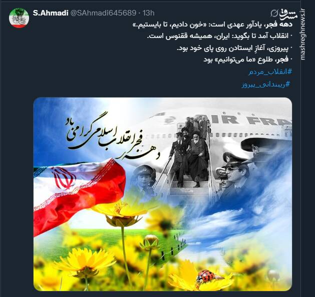 انقلاب آمد تا بگوید: ایران، همیشه ققنوس است