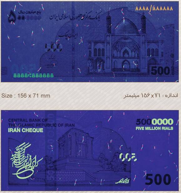 ایران چک ۵۰۰ هزار تومانی در شبکه بانکی توزیع شد+ ۱۱ ویژگی امنیتی