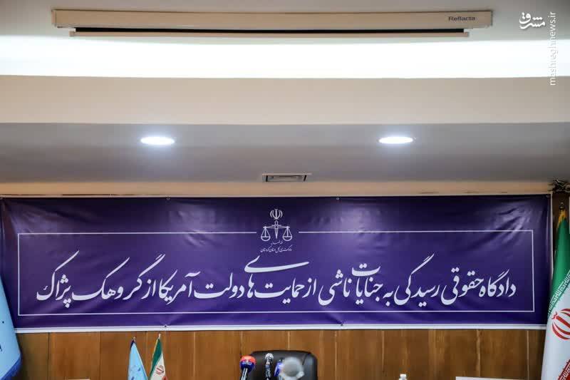 دادگاه رسیدگی به دادخواهی خانواده شهدا و جانبازان اقدامات تروریستی گروهک پژاک به طرفیت دولت آمریکا/ روایت‌های شنیده نشده از زنانی که با وعده‌های دروغ به بردگی کشیده می‌شوند