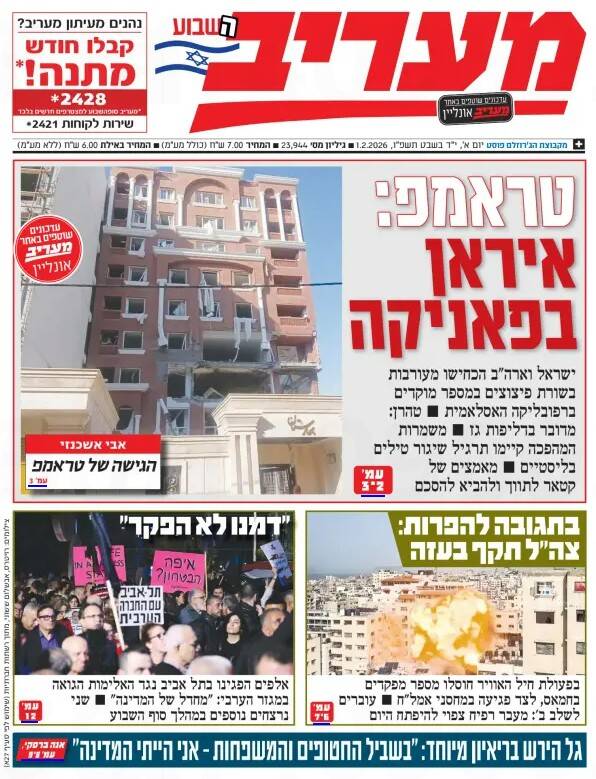 صفحه نخست روزنامه‌های عبری زبان/ معاریو مدعی آزمایش یک موشک جدید در ایران شد