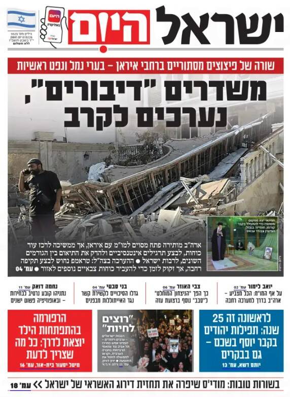 صفحه نخست روزنامههای عبری زبان/ معاریو مدعی آزمایش یک موشک جدید در ایران شد