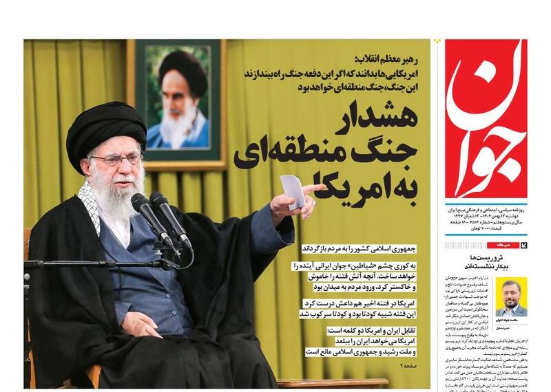 عکس/ صفحه نخست روزنامه‌های‌ دوشنبه