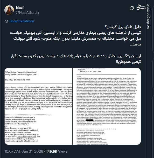 ماجرای بیل گیتس و دختران روسی در اسناد اپستین