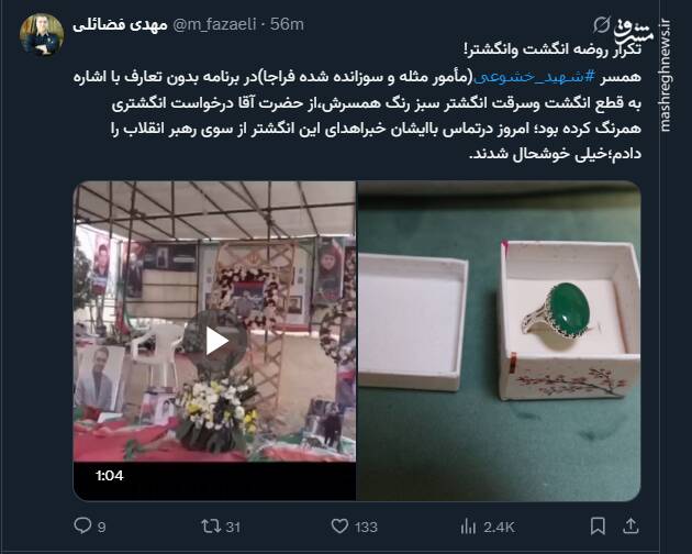 تکرار روضه انگشت و انگشتر