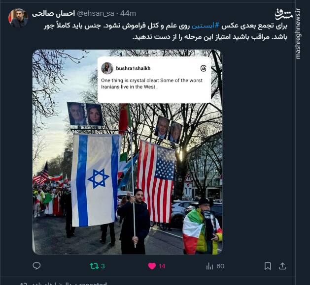 اپوزیسیون در تجمعات؛ عکس اپستین را فراموش نکند!