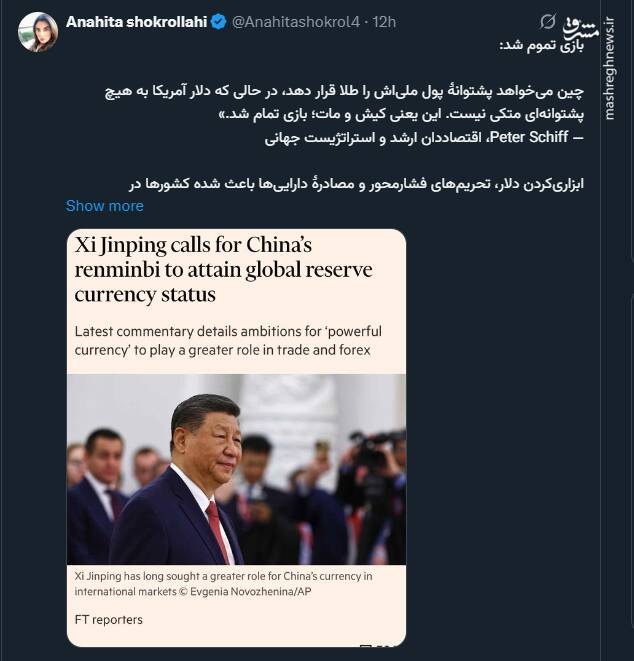 کیش و مات بازی با  دلار!