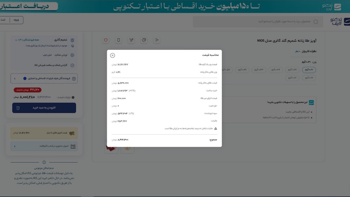 چرا باید از تکنولایف طلا بخریم؟