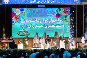 جشن ازدواج دانشجویان دانشگاه افسری امام علی (ع)