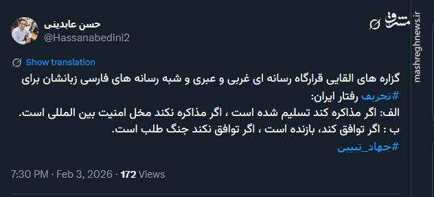 گزارههای القایی رسانههای اپوزیسیون برای تحریف رفتار ایران