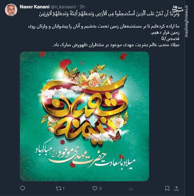 واکنش کاربران فضای مجازی به وعده انتظار در روز نیمه شعبان