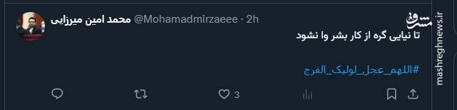 واکنش کاربران فضای مجازی به وعده انتظار در روز نیمه شعبان