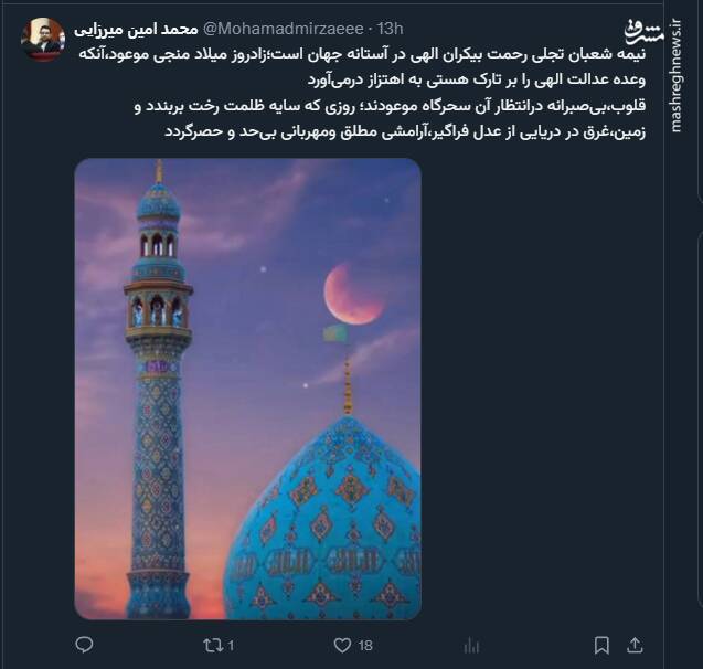 واکنش کاربران فضای مجازی به وعده انتظار در روز نیمه شعبان