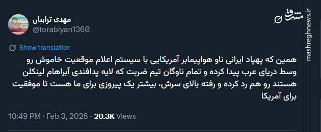 پیروزی پهپاد ایران بر ناو آمریکایی