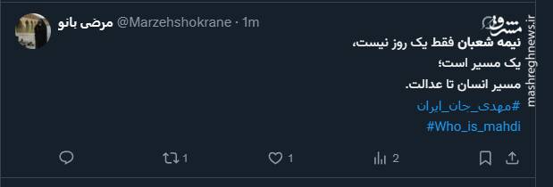 واکنش کاربران فضای مجازی به وعده انتظار در روز نیمه شعبان