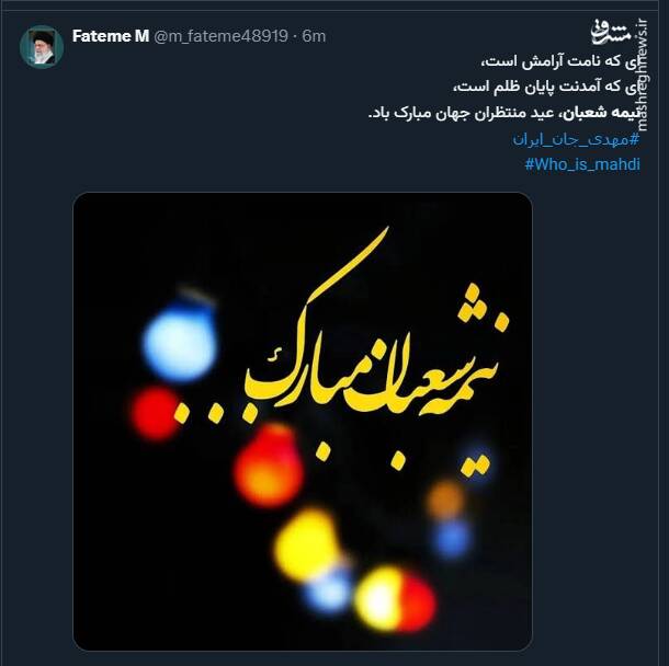 واکنش کاربران فضای مجازی به وعده انتظار در روز نیمه شعبان