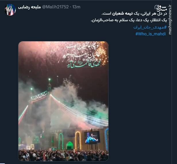 واکنش کاربران فضای مجازی به وعده انتظار در روز نیمه شعبان