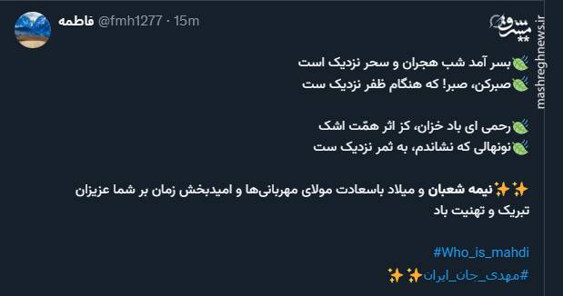 واکنش کاربران فضای مجازی به وعده انتظار در روز نیمه شعبان