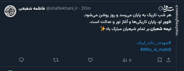 واکنش کاربران فضای مجازی به وعده انتظار در روز نیمه شعبان