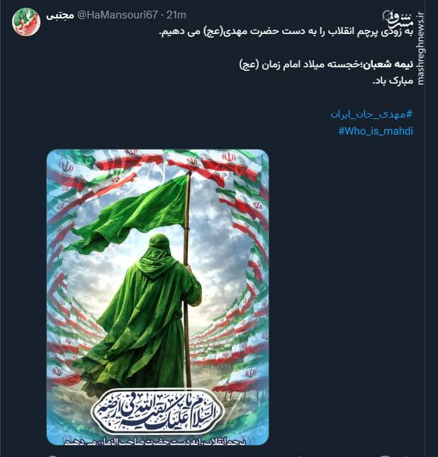 واکنش کاربران فضای مجازی به وعده انتظار در روز نیمه شعبان