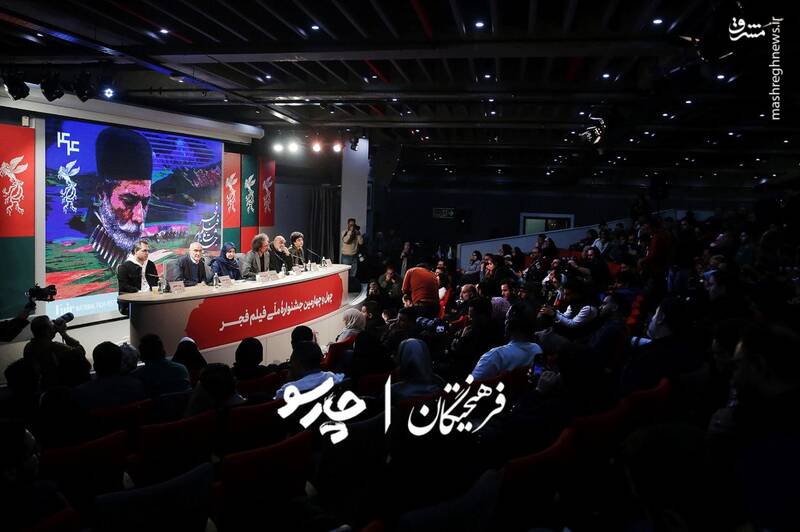 نشست خبری فیلم سینمایی «سرزمین فرشته‌ها» در چهارمین روز از چهل و چهارمین جشنواره فیلم فجر